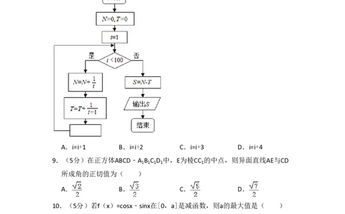 2018年高考数学试卷（文）（新课标Ⅱ）（空白卷）_历年高考真题合集_数学历年高考真题_新&middot;PDF版2008-2025&middot;高考数学真题_数学（按省份分类）2008-2025_2008-2025&middot;（甘肃）数学高考真题