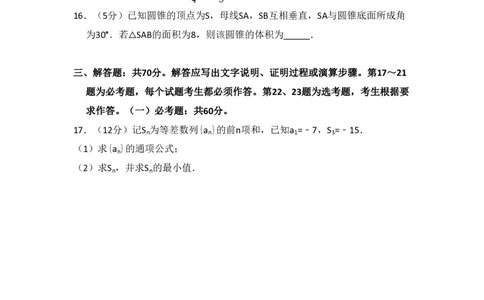2018年高考数学试卷（文）（新课标Ⅱ）（空白卷）_历年高考真题合集_数学历年高考真题_新&middot;PDF版2008-2025&middot;高考数学真题_数学（按省份分类）2008-2025_2008-2025&middot;（甘肃）数学高考真题