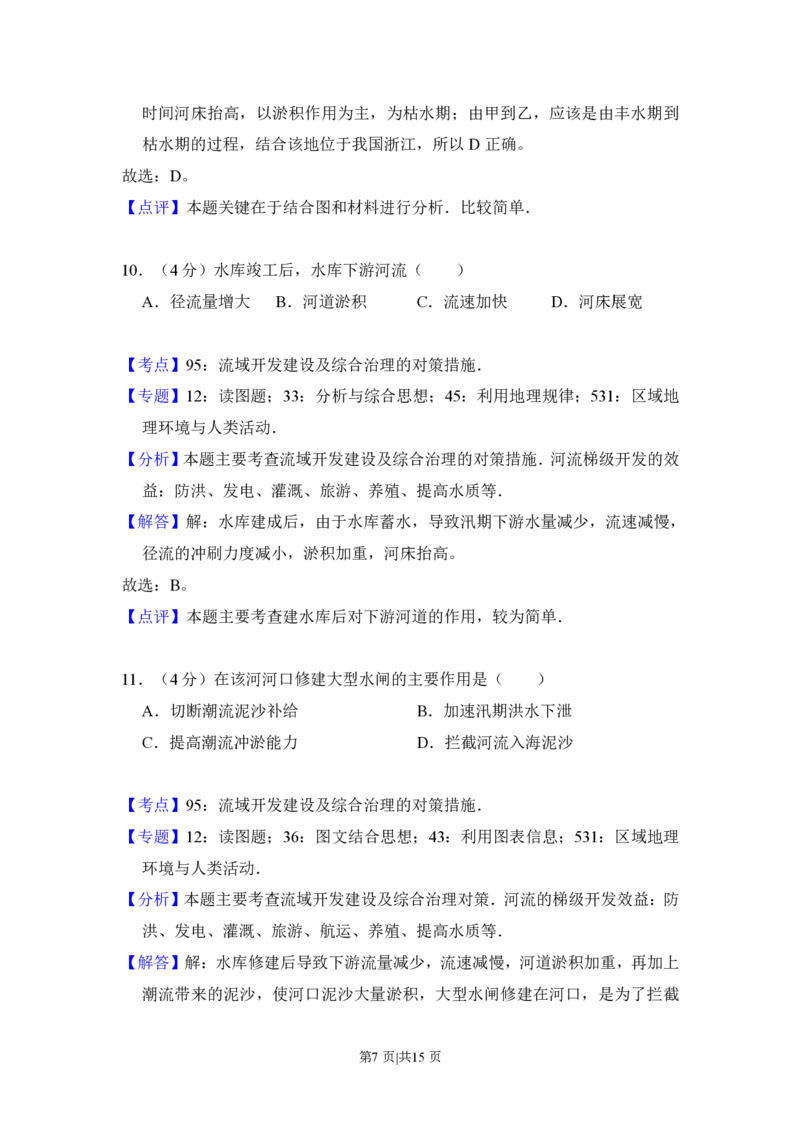 2016年高考地理试卷（新课标Ⅱ）（解析卷）_地理历年高考真题_新&middot;PDF版2008-2025&middot;高考地理真题_地理（按年份分类）2008-2025_2016&middot;地理高考真题
