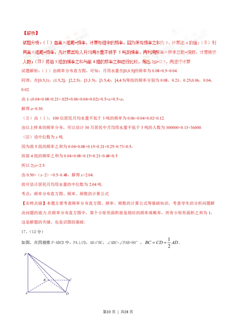 2016年高考数学试卷（文）（四川）（解析卷）_历年高考真题合集_数学历年高考真题_新&middot;PDF版2008-2025&middot;高考数学真题_数学（按省份分类）2008-2025_2008-2025&middot;（四川）数学高考真题