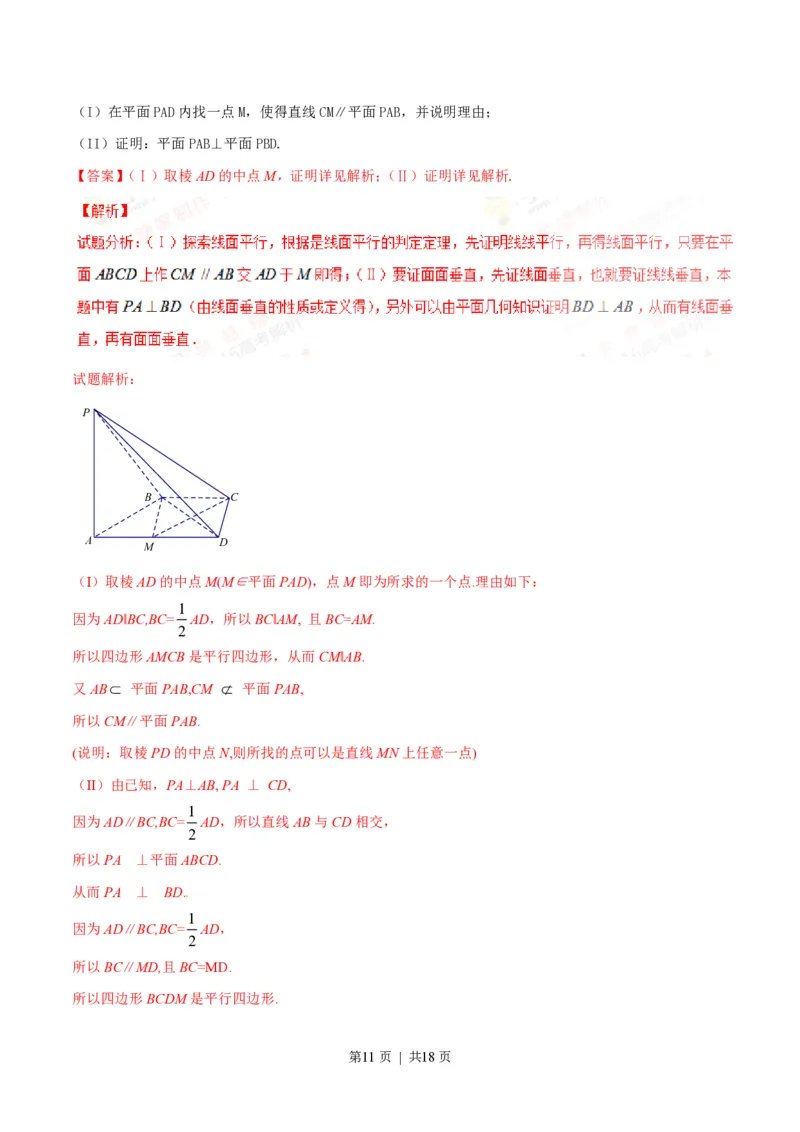 2016年高考数学试卷（文）（四川）（解析卷）_历年高考真题合集_数学历年高考真题_新&middot;PDF版2008-2025&middot;高考数学真题_数学（按省份分类）2008-2025_2008-2025&middot;（四川）数学高考真题