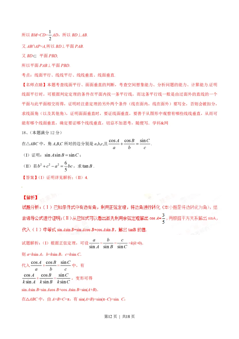 2016年高考数学试卷（文）（四川）（解析卷）_历年高考真题合集_数学历年高考真题_新&middot;PDF版2008-2025&middot;高考数学真题_数学（按省份分类）2008-2025_2008-2025&middot;（四川）数学高考真题