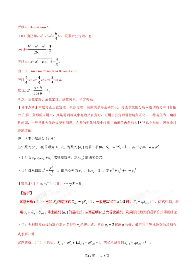 2016年高考数学试卷（文）（四川）（解析卷）_历年高考真题合集_数学历年高考真题_新&middot;PDF版2008-2025&middot;高考数学真题_数学（按省份分类）2008-2025_2008-2025&middot;（四川）数学高考真题