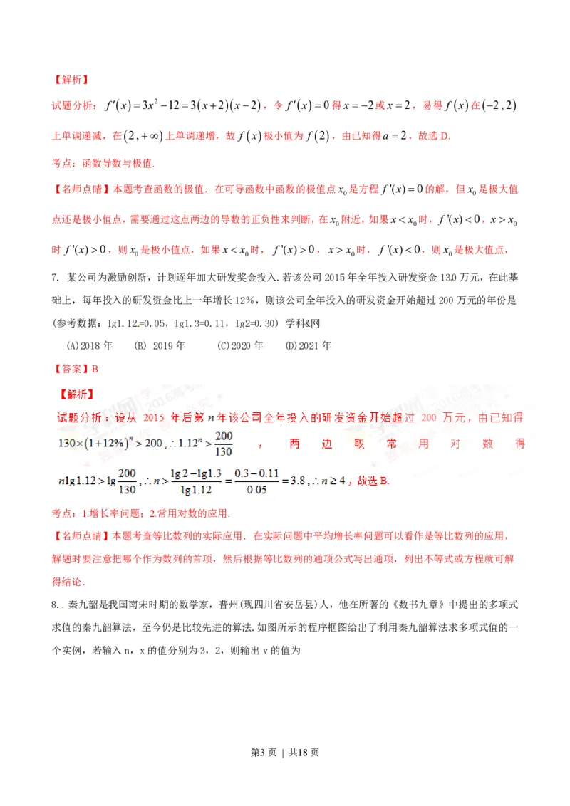 2016年高考数学试卷（文）（四川）（解析卷）_历年高考真题合集_数学历年高考真题_新&middot;PDF版2008-2025&middot;高考数学真题_数学（按省份分类）2008-2025_2008-2025&middot;（四川）数学高考真题