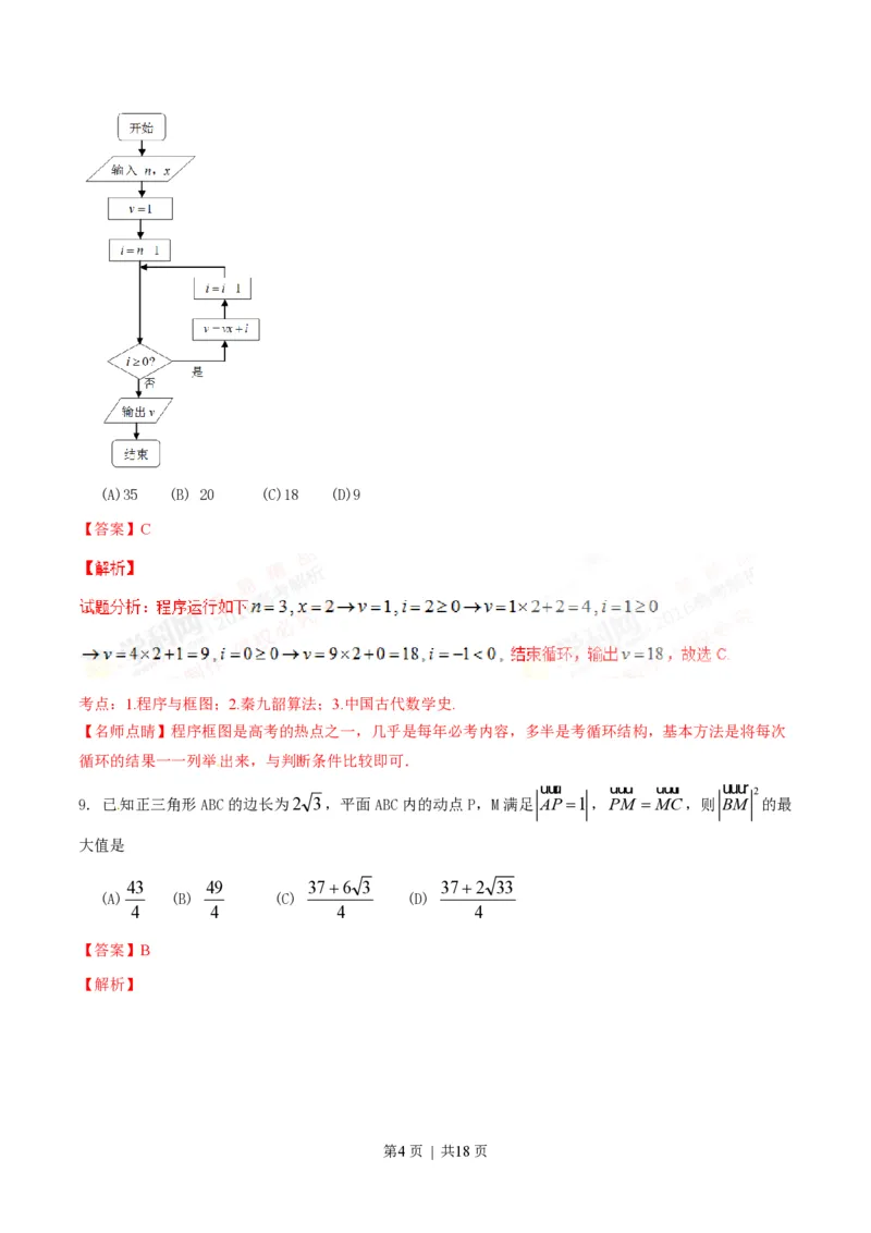 2016年高考数学试卷（文）（四川）（解析卷）_历年高考真题合集_数学历年高考真题_新&middot;PDF版2008-2025&middot;高考数学真题_数学（按省份分类）2008-2025_2008-2025&middot;（四川）数学高考真题