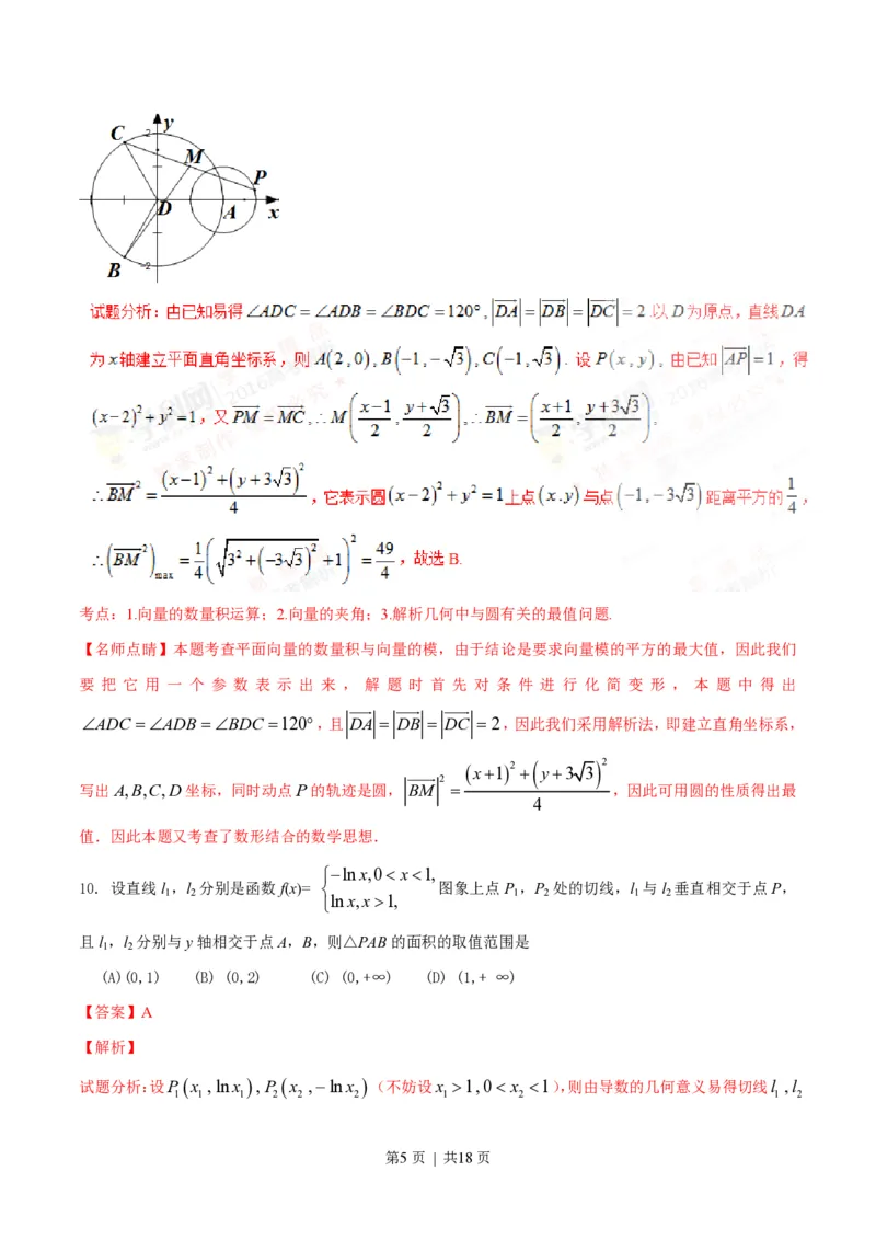 2016年高考数学试卷（文）（四川）（解析卷）_历年高考真题合集_数学历年高考真题_新&middot;PDF版2008-2025&middot;高考数学真题_数学（按省份分类）2008-2025_2008-2025&middot;（四川）数学高考真题