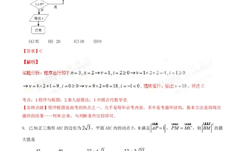 2016年高考数学试卷（文）（四川）（解析卷）_历年高考真题合集_数学历年高考真题_新&middot;PDF版2008-2025&middot;高考数学真题_数学（按省份分类）2008-2025_2008-2025&middot;（四川）数学高考真题