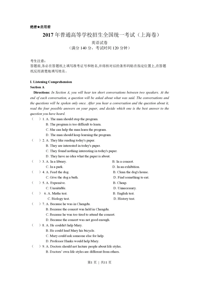 2017年高考英语试卷（上海）（秋考）（空白卷）_英语历年高考真题_新&middot;PDF版2008-2025&middot;高考英语真题_英语（按年份分类）2008-2025_2017&middot;高考英语真题