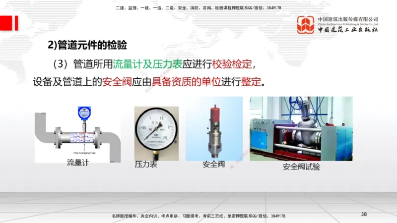 06节3.1建筑给水排水与供暖工程施工技术2（01.04）_2026年一级建造师_2026年一建机电_2026年一建机电SVIP_2026一建机电SVIP_02-基础精讲✿高端面授✿深度强化_讲义