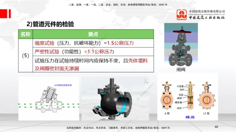 06节3.1建筑给水排水与供暖工程施工技术2（01.04）_2026年一级建造师_2026年一建机电_2026年一建机电SVIP_2026一建机电SVIP_02-基础精讲✿高端面授✿深度强化_讲义