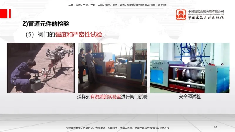 06节3.1建筑给水排水与供暖工程施工技术2（01.04）_2026年一级建造师_2026年一建机电_2026年一建机电SVIP_2026一建机电SVIP_02-基础精讲✿高端面授✿深度强化_讲义