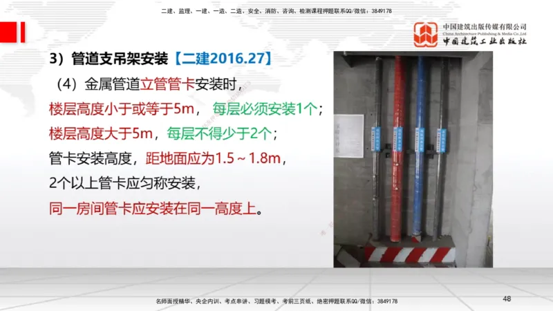 06节3.1建筑给水排水与供暖工程施工技术2（01.04）_2026年一级建造师_2026年一建机电_2026年一建机电SVIP_2026一建机电SVIP_02-基础精讲✿高端面授✿深度强化_讲义