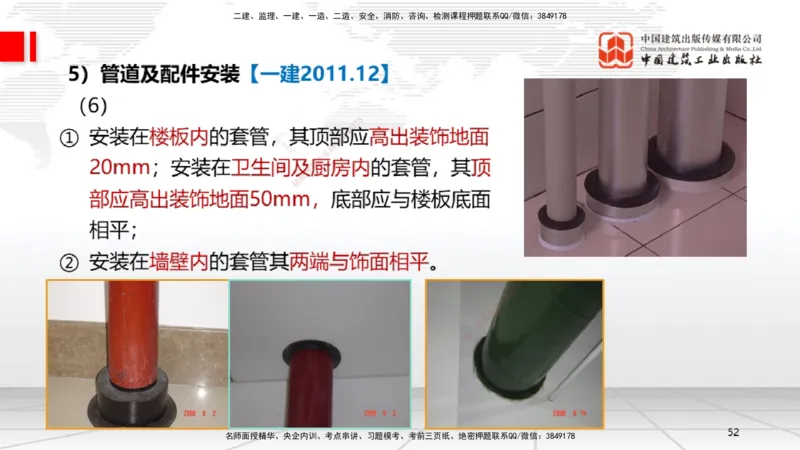 06节3.1建筑给水排水与供暖工程施工技术2（01.04）_2026年一级建造师_2026年一建机电_2026年一建机电SVIP_2026一建机电SVIP_02-基础精讲✿高端面授✿深度强化_讲义