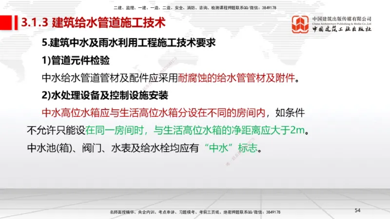 06节3.1建筑给水排水与供暖工程施工技术2（01.04）_2026年一级建造师_2026年一建机电_2026年一建机电SVIP_2026一建机电SVIP_02-基础精讲✿高端面授✿深度强化_讲义