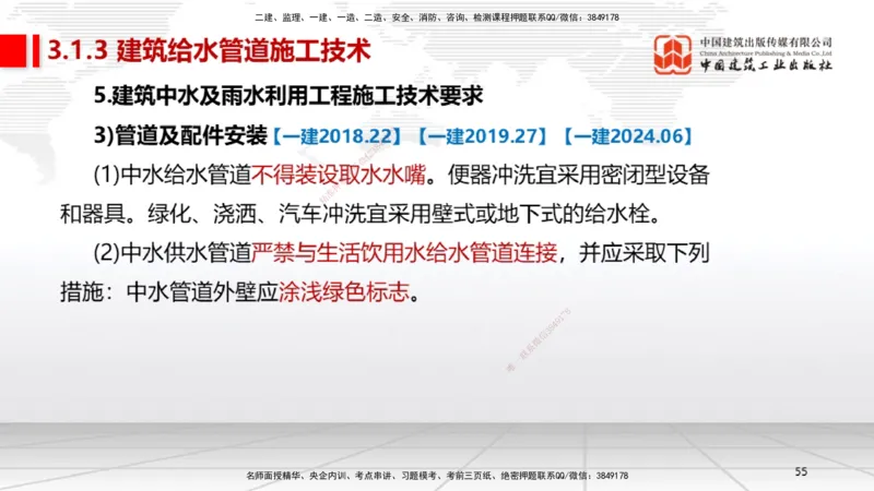 06节3.1建筑给水排水与供暖工程施工技术2（01.04）_2026年一级建造师_2026年一建机电_2026年一建机电SVIP_2026一建机电SVIP_02-基础精讲✿高端面授✿深度强化_讲义