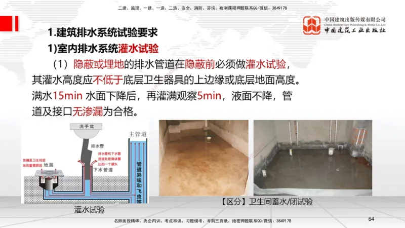 06节3.1建筑给水排水与供暖工程施工技术2（01.04）_2026年一级建造师_2026年一建机电_2026年一建机电SVIP_2026一建机电SVIP_02-基础精讲✿高端面授✿深度强化_讲义