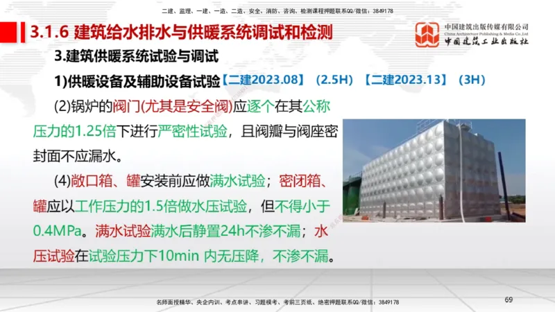 06节3.1建筑给水排水与供暖工程施工技术2（01.04）_2026年一级建造师_2026年一建机电_2026年一建机电SVIP_2026一建机电SVIP_02-基础精讲✿高端面授✿深度强化_讲义