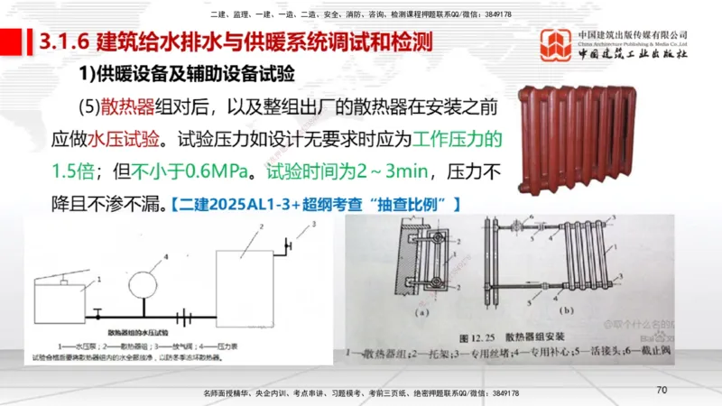 06节3.1建筑给水排水与供暖工程施工技术2（01.04）_2026年一级建造师_2026年一建机电_2026年一建机电SVIP_2026一建机电SVIP_02-基础精讲✿高端面授✿深度强化_讲义