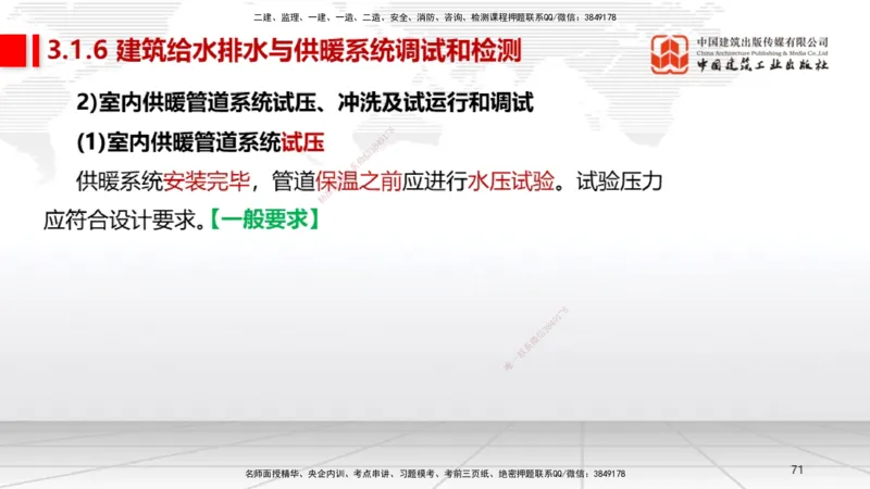 06节3.1建筑给水排水与供暖工程施工技术2（01.04）_2026年一级建造师_2026年一建机电_2026年一建机电SVIP_2026一建机电SVIP_02-基础精讲✿高端面授✿深度强化_讲义