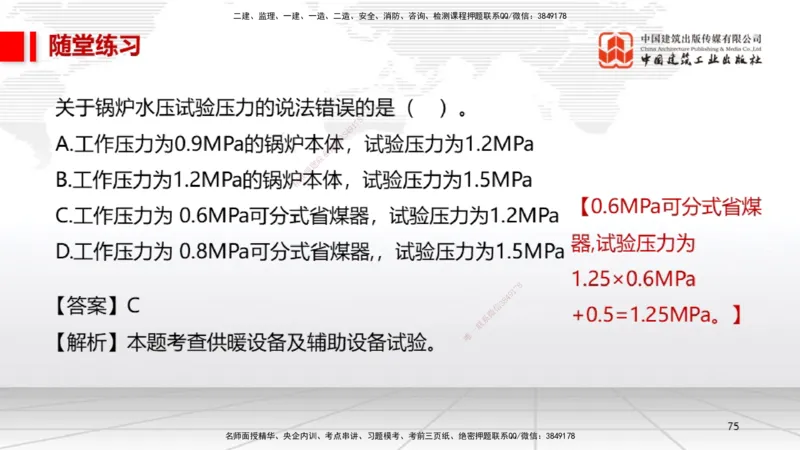 06节3.1建筑给水排水与供暖工程施工技术2（01.04）_2026年一级建造师_2026年一建机电_2026年一建机电SVIP_2026一建机电SVIP_02-基础精讲✿高端面授✿深度强化_讲义