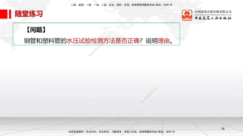 06节3.1建筑给水排水与供暖工程施工技术2（01.04）_2026年一级建造师_2026年一建机电_2026年一建机电SVIP_2026一建机电SVIP_02-基础精讲✿高端面授✿深度强化_讲义