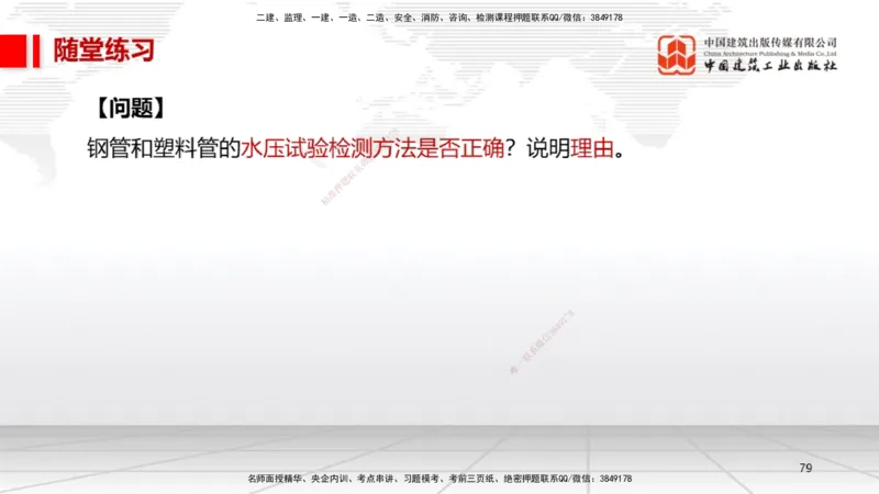 06节3.1建筑给水排水与供暖工程施工技术2（01.04）_2026年一级建造师_2026年一建机电_2026年一建机电SVIP_2026一建机电SVIP_02-基础精讲✿高端面授✿深度强化_讲义