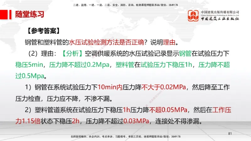 06节3.1建筑给水排水与供暖工程施工技术2（01.04）_2026年一级建造师_2026年一建机电_2026年一建机电SVIP_2026一建机电SVIP_02-基础精讲✿高端面授✿深度强化_讲义