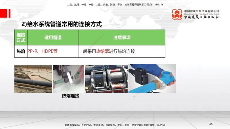 06节3.1建筑给水排水与供暖工程施工技术2（01.04）_2026年一级建造师_2026年一建机电_2026年一建机电SVIP_2026一建机电SVIP_02-基础精讲✿高端面授✿深度强化_讲义