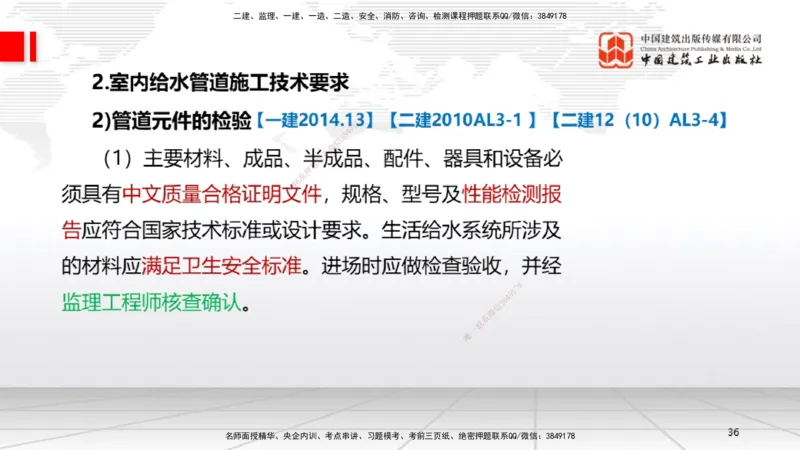 06节3.1建筑给水排水与供暖工程施工技术2（01.04）_2026年一级建造师_2026年一建机电_2026年一建机电SVIP_2026一建机电SVIP_02-基础精讲✿高端面授✿深度强化_讲义