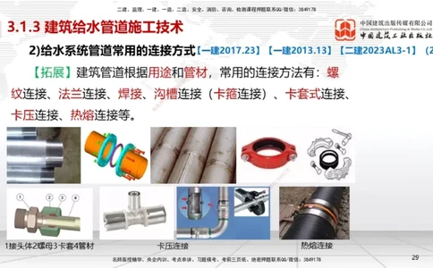 06节3.1建筑给水排水与供暖工程施工技术2（01.04）_2026年一级建造师_2026年一建机电_2026年一建机电SVIP_2026一建机电SVIP_02-基础精讲✿高端面授✿深度强化_讲义