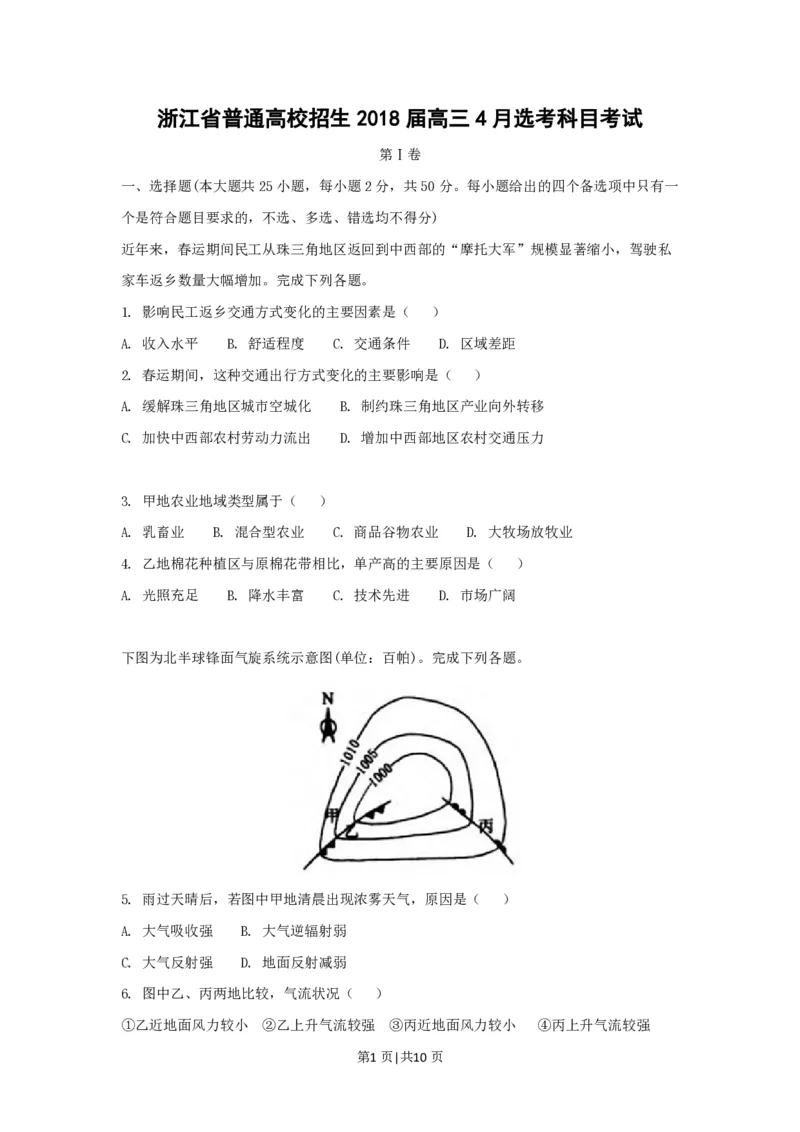 2018年高考地理试卷（浙江）（4月）（空白卷）_地理历年高考真题_新&middot;PDF版2008-2025&middot;高考地理真题_地理（按试卷类型分类）2008-2025_自主命题卷&middot;地理（2008-2025）