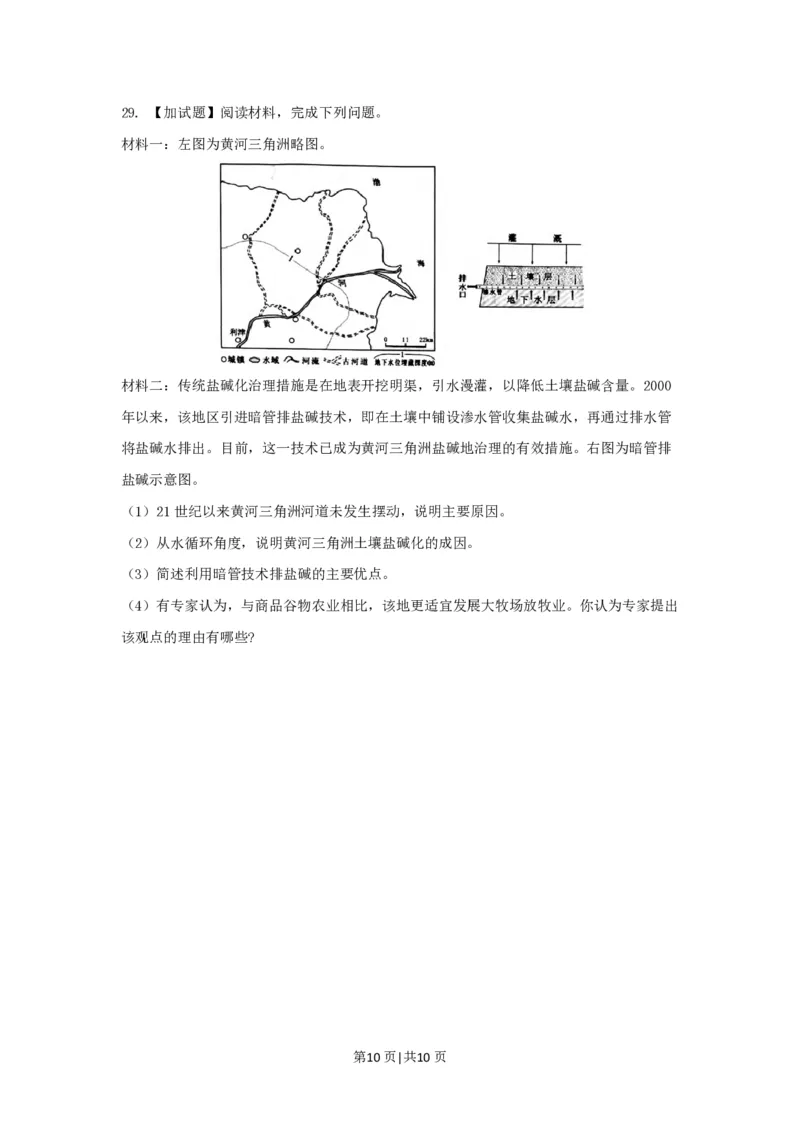 2018年高考地理试卷（浙江）（4月）（空白卷）_地理历年高考真题_新&middot;PDF版2008-2025&middot;高考地理真题_地理（按试卷类型分类）2008-2025_自主命题卷&middot;地理（2008-2025）