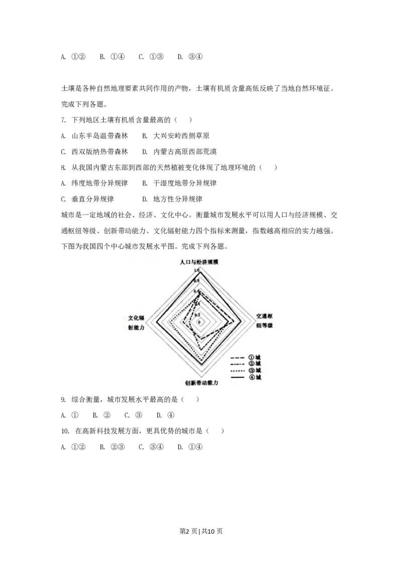 2018年高考地理试卷（浙江）（4月）（空白卷）_地理历年高考真题_新&middot;PDF版2008-2025&middot;高考地理真题_地理（按试卷类型分类）2008-2025_自主命题卷&middot;地理（2008-2025）