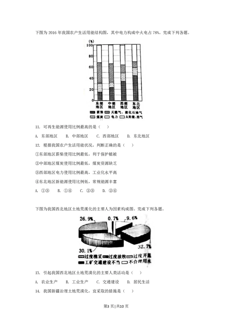 2018年高考地理试卷（浙江）（4月）（空白卷）_地理历年高考真题_新&middot;PDF版2008-2025&middot;高考地理真题_地理（按试卷类型分类）2008-2025_自主命题卷&middot;地理（2008-2025）