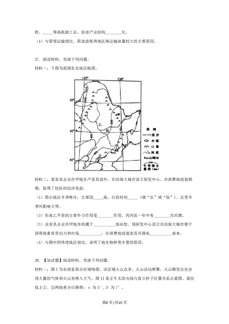 2018年高考地理试卷（浙江）（4月）（空白卷）_地理历年高考真题_新&middot;PDF版2008-2025&middot;高考地理真题_地理（按试卷类型分类）2008-2025_自主命题卷&middot;地理（2008-2025）