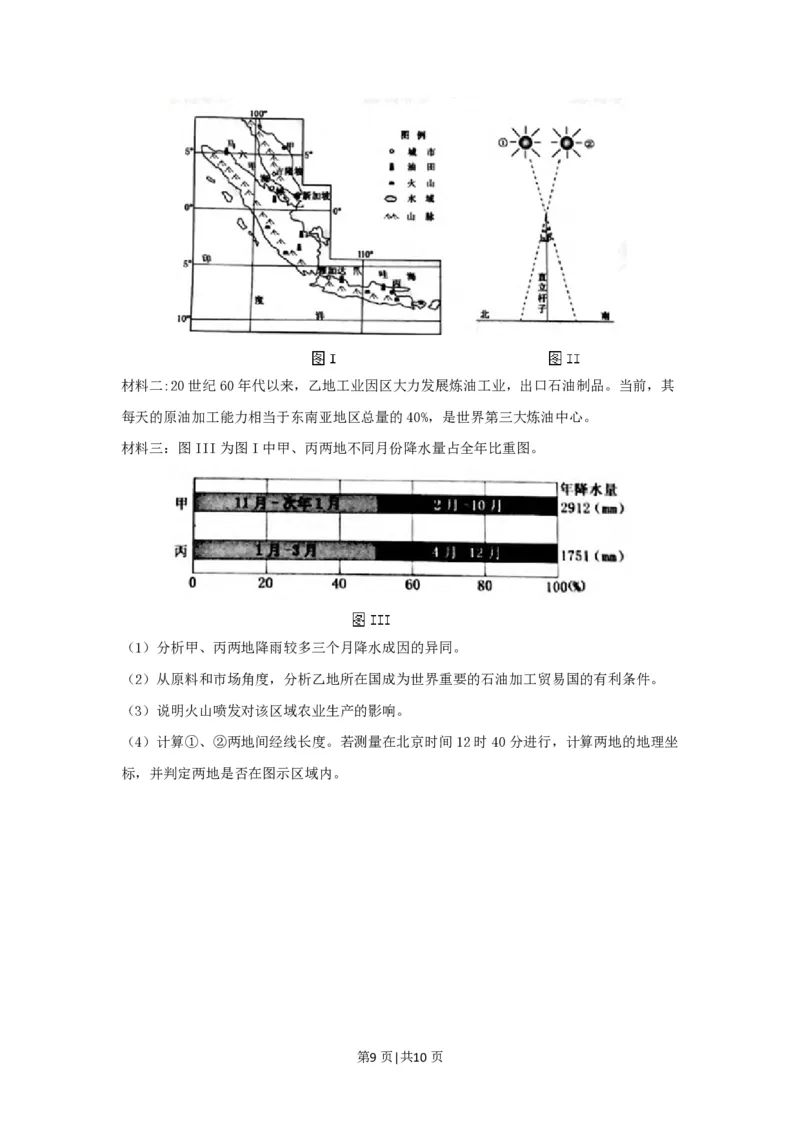 2018年高考地理试卷（浙江）（4月）（空白卷）_地理历年高考真题_新&middot;PDF版2008-2025&middot;高考地理真题_地理（按试卷类型分类）2008-2025_自主命题卷&middot;地理（2008-2025）