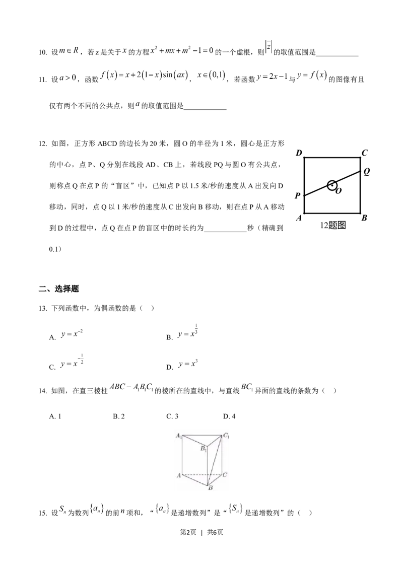 2018年高考数学试卷（上海）（春考）（空白卷）_历年高考真题合集_数学历年高考真题_新&middot;Word版2008-2025&middot;高考数学真题_数学（按试卷类型分类）2008-2025_自主命题卷&middot;数学（2008-2025）