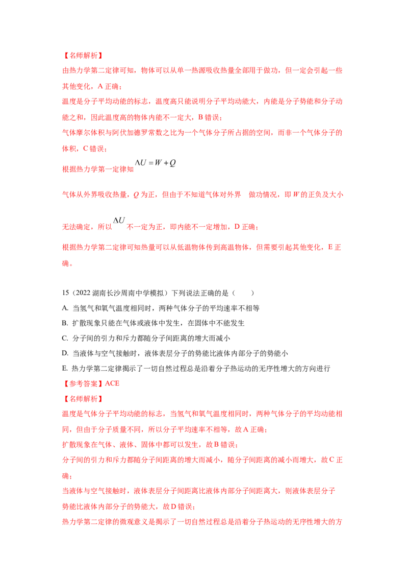 模型75分子动理论（解析版）_2025高中物理模型方法技巧高三复习专题练习讲义_高考物理模型最新模拟题专项训练