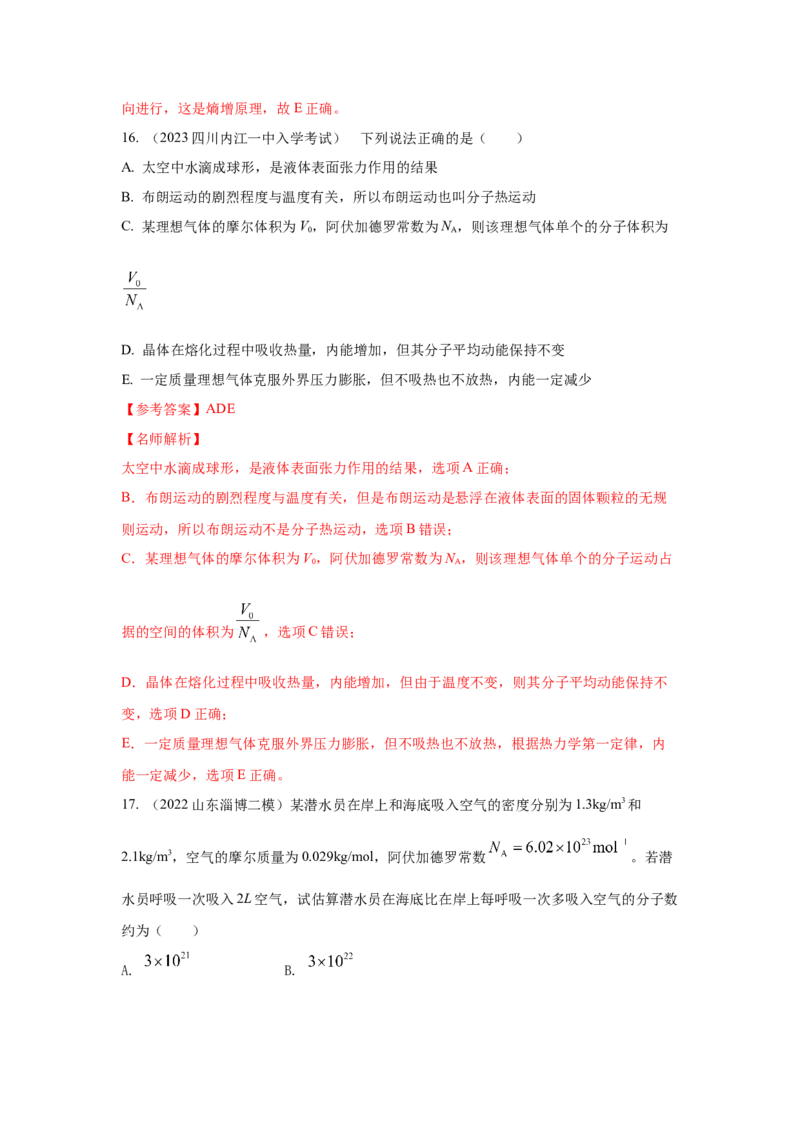 模型75分子动理论（解析版）_2025高中物理模型方法技巧高三复习专题练习讲义_高考物理模型最新模拟题专项训练