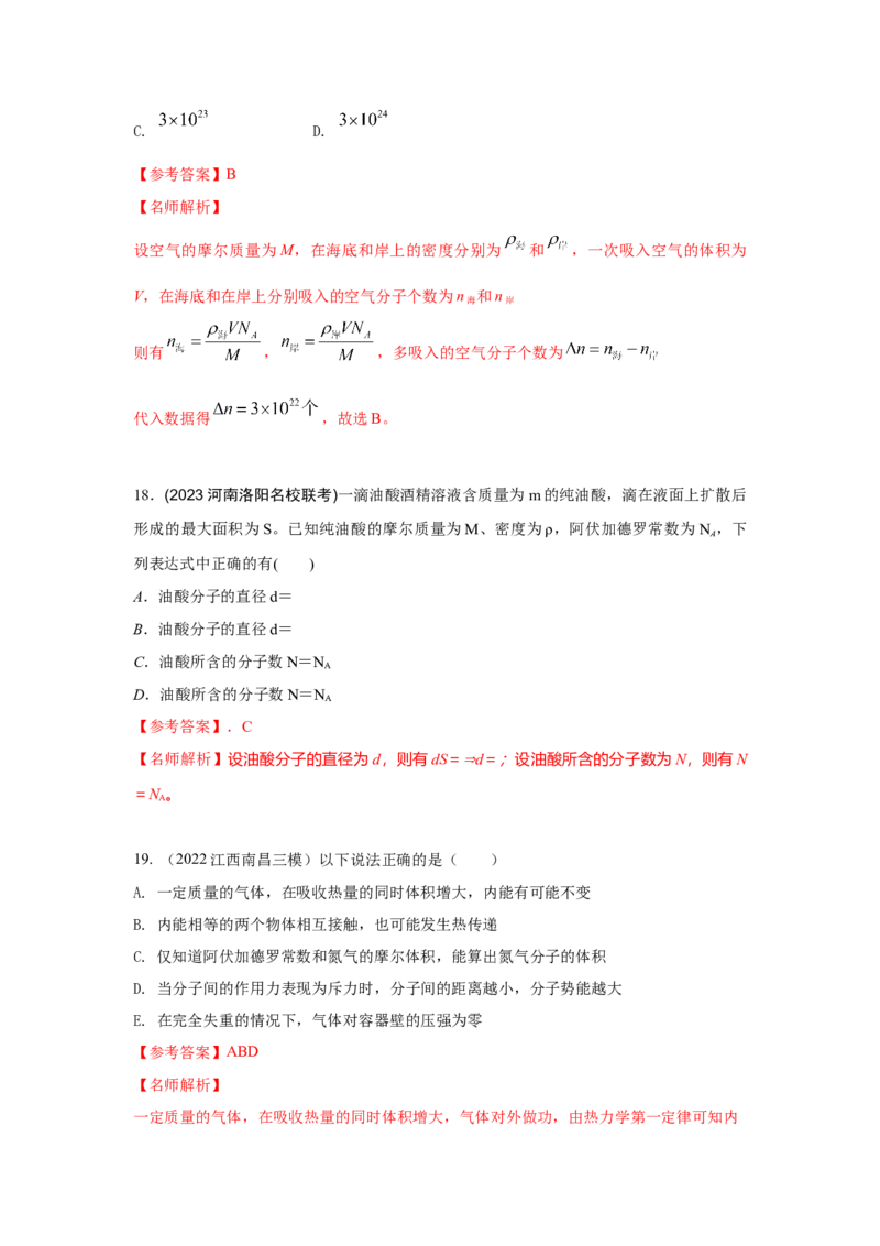 模型75分子动理论（解析版）_2025高中物理模型方法技巧高三复习专题练习讲义_高考物理模型最新模拟题专项训练