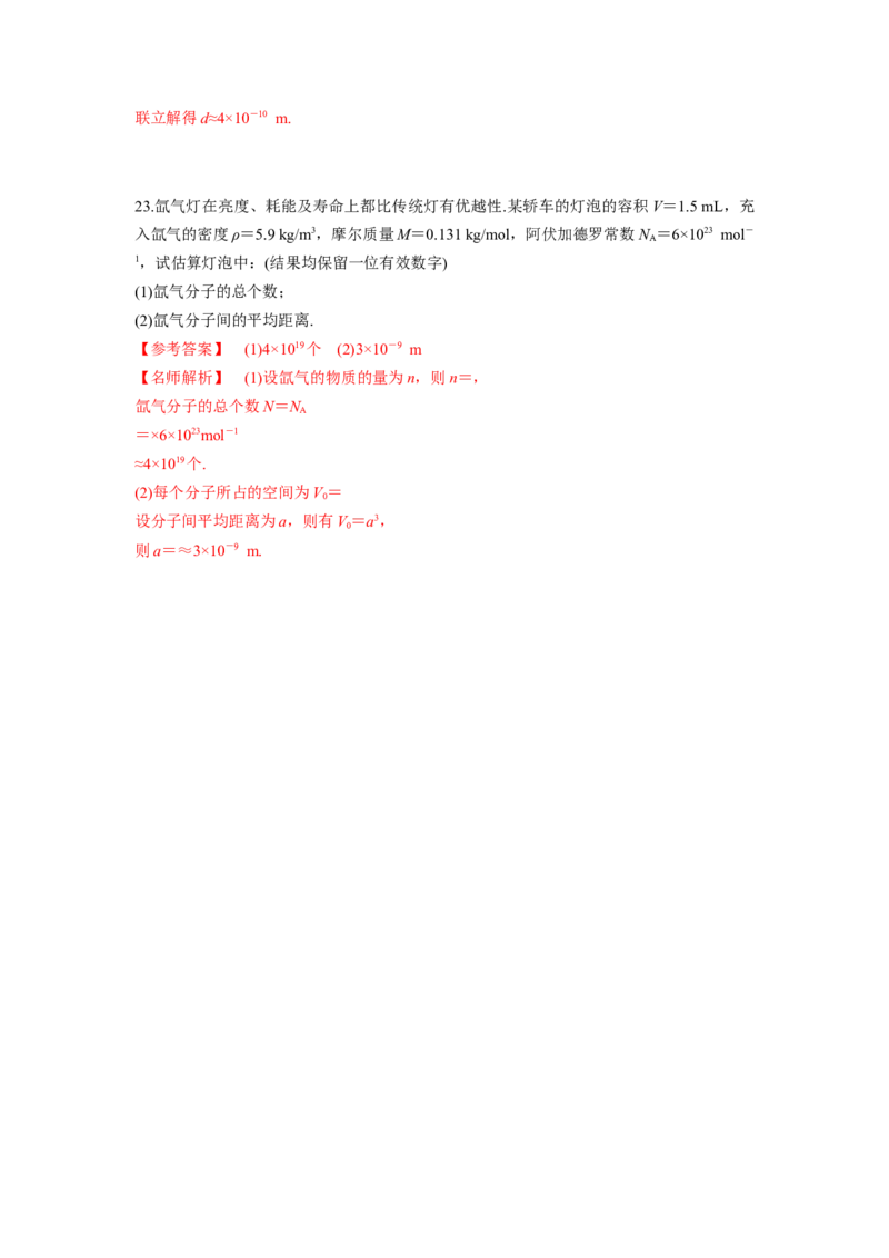 模型75分子动理论（解析版）_2025高中物理模型方法技巧高三复习专题练习讲义_高考物理模型最新模拟题专项训练