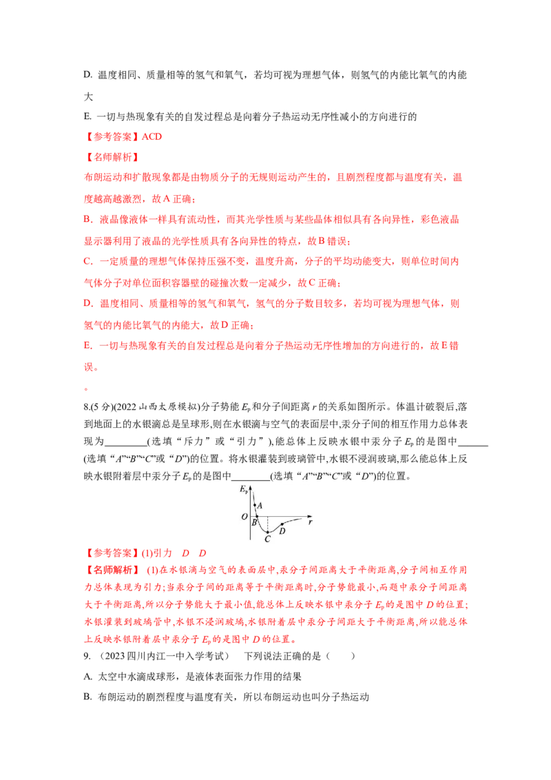 模型75分子动理论（解析版）_2025高中物理模型方法技巧高三复习专题练习讲义_高考物理模型最新模拟题专项训练