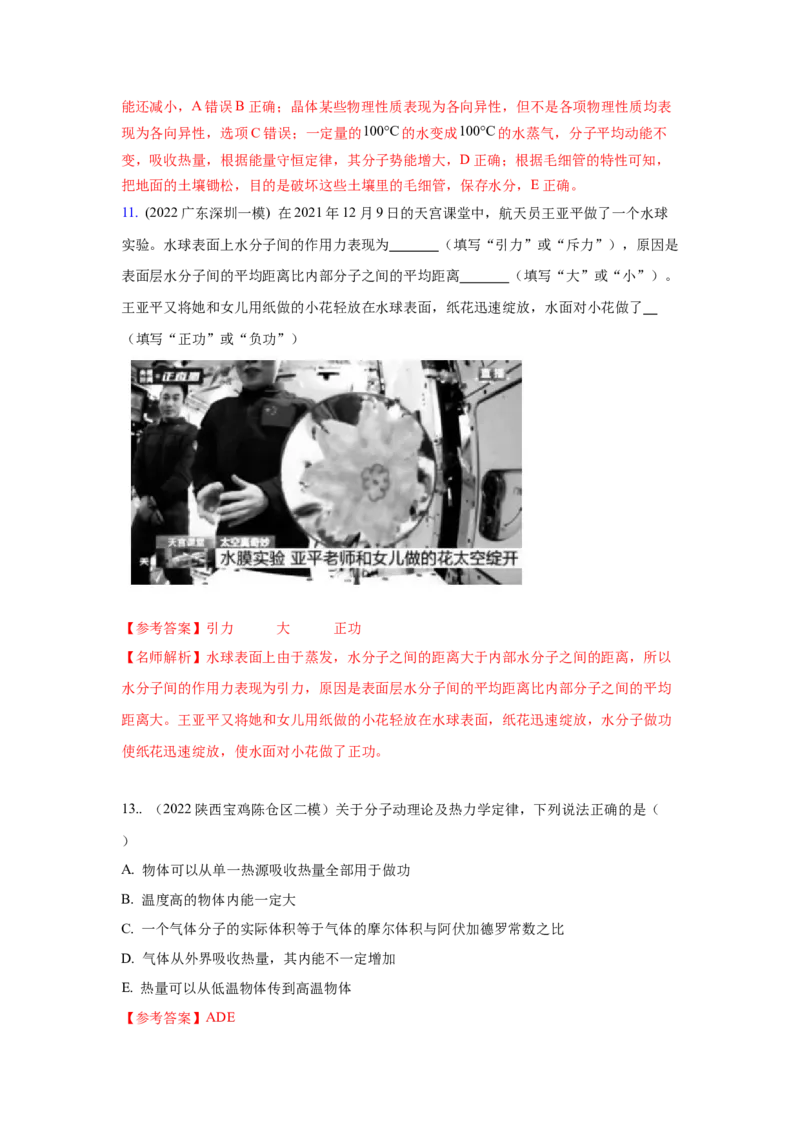 模型75分子动理论（解析版）_2025高中物理模型方法技巧高三复习专题练习讲义_高考物理模型最新模拟题专项训练