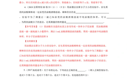 模型75分子动理论（解析版）_2025高中物理模型方法技巧高三复习专题练习讲义_高考物理模型最新模拟题专项训练