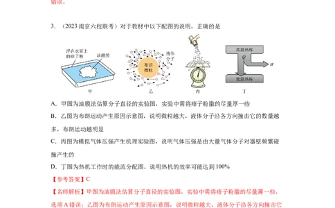 模型75分子动理论（解析版）_2025高中物理模型方法技巧高三复习专题练习讲义_高考物理模型最新模拟题专项训练