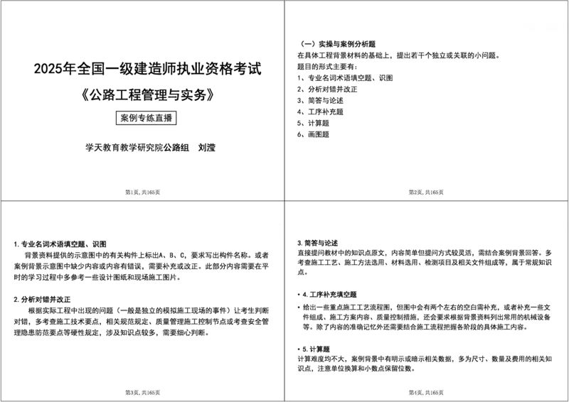 01.2025年一建《公路》案例专练讲义-路基（黑白打印版）_2026年一级建造师_2026年一建公路_2025年一建公路SVIP_04-冲刺串讲✿考点强化✿小灶集训_17-公路《A计划案例专练》刘滢XT