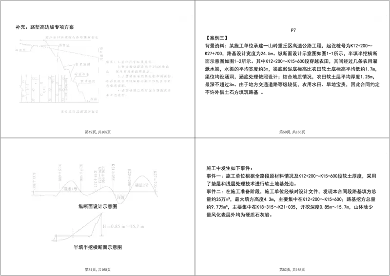 01.2025年一建《公路》案例专练讲义-路基（黑白打印版）_2026年一级建造师_2026年一建公路_2025年一建公路SVIP_04-冲刺串讲✿考点强化✿小灶集训_17-公路《A计划案例专练》刘滢XT