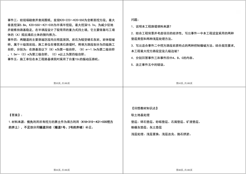 01.2025年一建《公路》案例专练讲义-路基（黑白打印版）_2026年一级建造师_2026年一建公路_2025年一建公路SVIP_04-冲刺串讲✿考点强化✿小灶集训_17-公路《A计划案例专练》刘滢XT