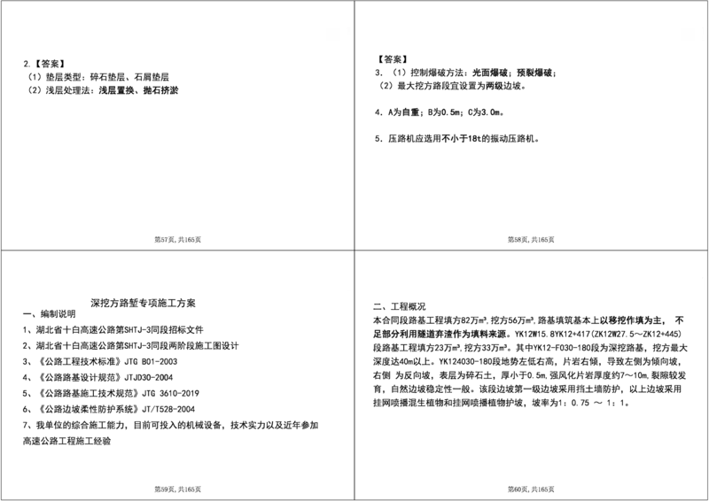 01.2025年一建《公路》案例专练讲义-路基（黑白打印版）_2026年一级建造师_2026年一建公路_2025年一建公路SVIP_04-冲刺串讲✿考点强化✿小灶集训_17-公路《A计划案例专练》刘滢XT