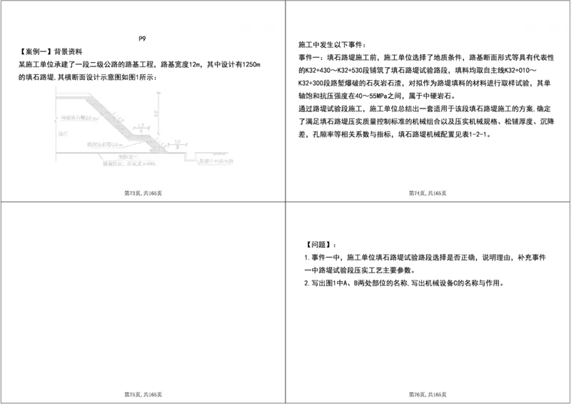 01.2025年一建《公路》案例专练讲义-路基（黑白打印版）_2026年一级建造师_2026年一建公路_2025年一建公路SVIP_04-冲刺串讲✿考点强化✿小灶集训_17-公路《A计划案例专练》刘滢XT